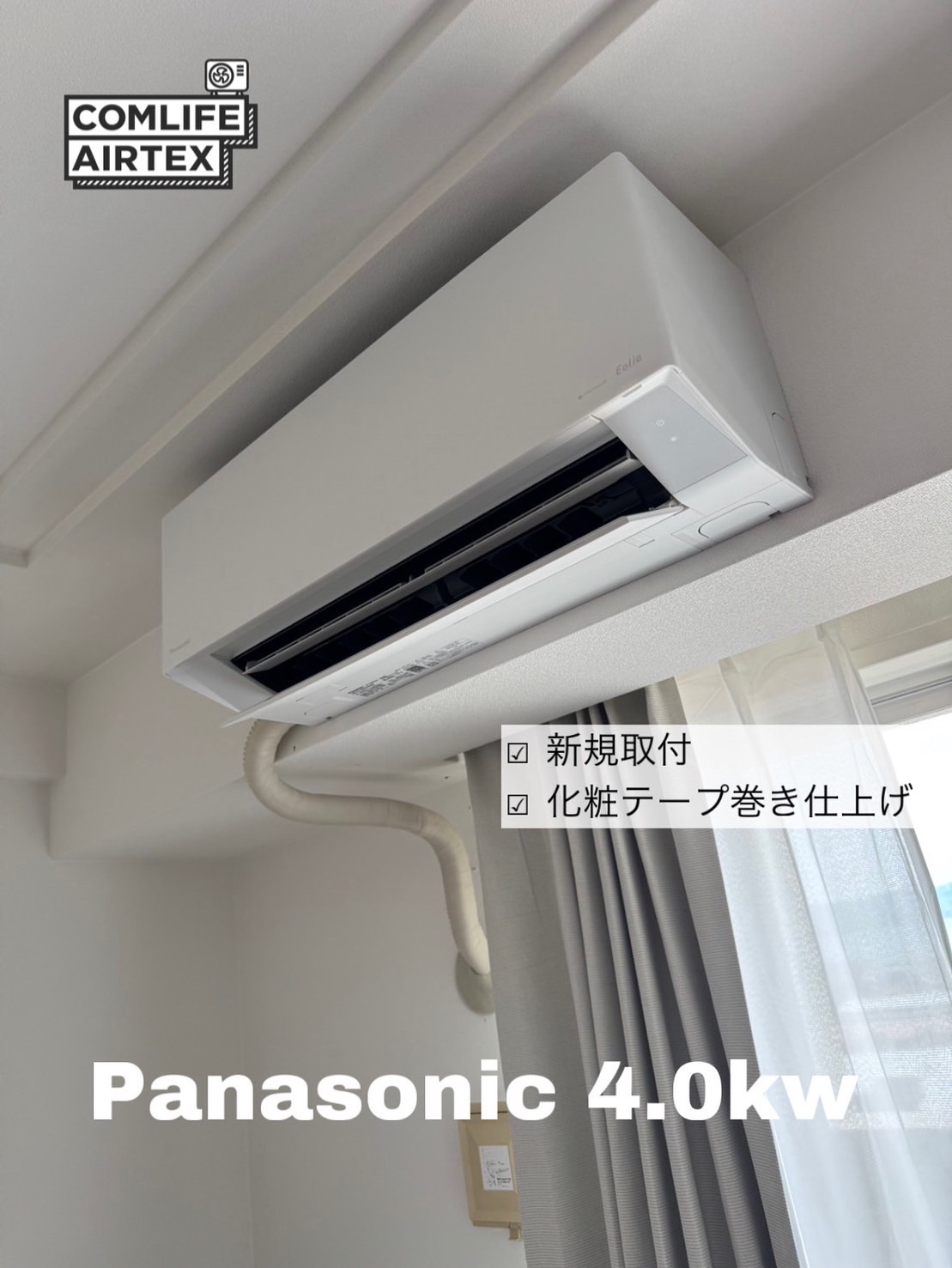 Panasonic 4.0kw 新規取付👨🏻‍🔧