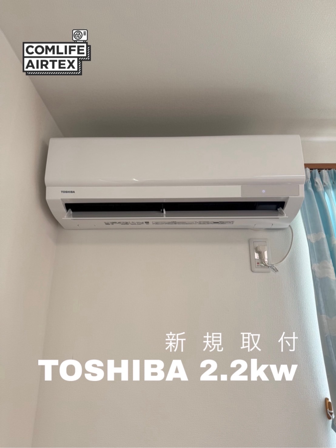 TOSHIBA 2.2kw 新規取付👨🏻‍🔧