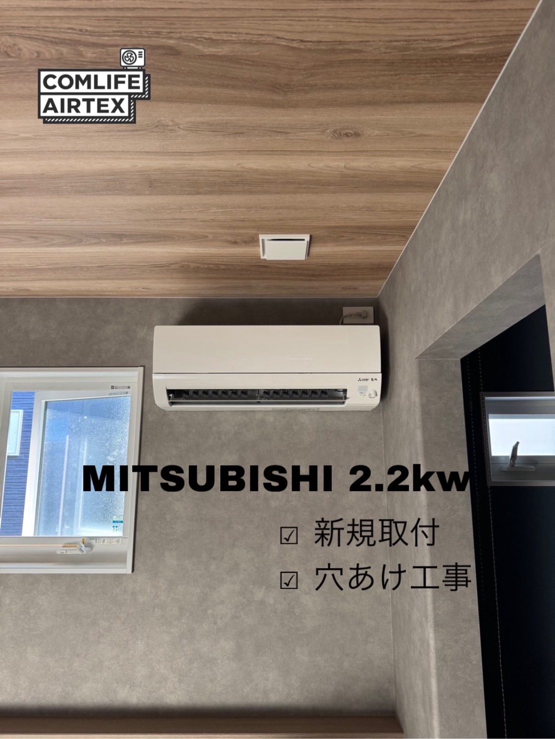 MITSUBISHI 2.2kw 新規取付👨🏻‍🔧