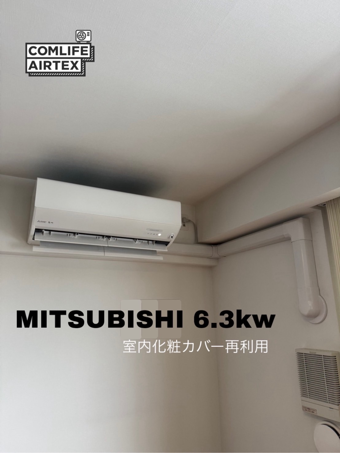 MITSUBISHI 6.3kw 入替工事👨🏻‍🔧