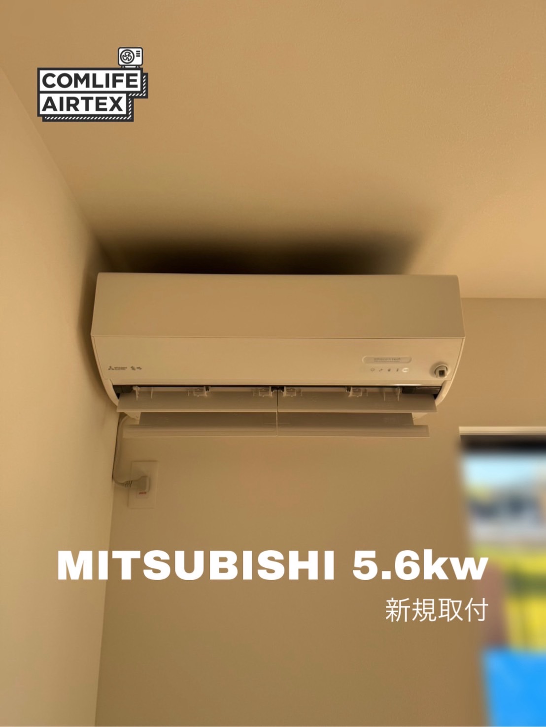 MITSUBISHI 5.6kw 新規取付👨🏻‍🔧